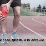 Running pain, injuries and their treatment