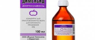 Димексид – препарат для наружного применения с противовоспалительным действием